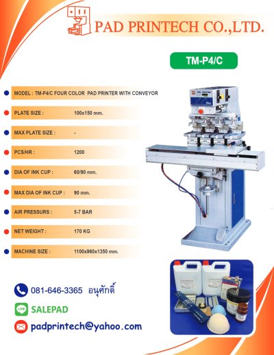 เครื่องพิมพ์แพดสกรีน (Pad printer) ชนิดเครื่องพิมพ์แพด 4 สี พร้อมสายพานลำเลียง Model TM_P4_C