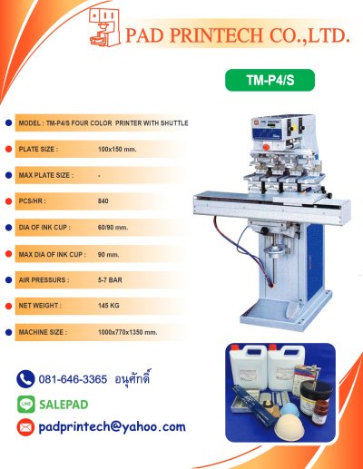 เครื่องพิมพ์แพดสกรีน (Pad printer) ชนิดเครื่องพิมพ์แพด 4 สี Model TM_P4_S