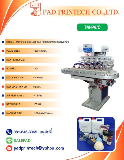 เครื่องพิมพ์แพดสกรีน (Pad printer) ชนิดเครื่องพิมพ์แพด 6 สี พร้อมสายพานลำเลียง Model TM_P6_C