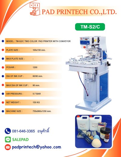 เครื่องพิมพ์แพดสกรีน (Pad printer) ชนิดเครื่องพิมพ์แพด 2 สี พร้อมสายพานลำเลียง Model TM_S2C