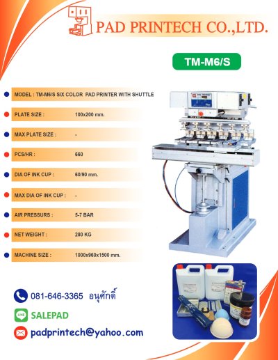 เครื่องพิมพ์แพดสกรีน (Pad printer) ชนิดเครื่องพิมพ์แพด 6 สี Model TM_M6_S