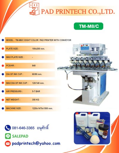 เครื่องพิมพ์แพดสกรีน (Pad printer) ชนิดเครื่องพิมพ์แพด 8 สี พร้อมสายพานลำเลียง Model TM_M8_C