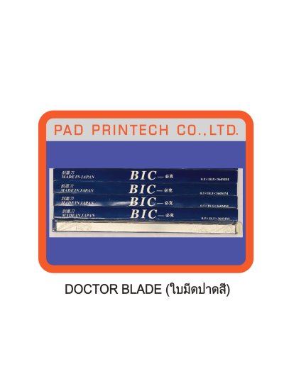 ใบมีดปาดสี Doctor Blade BIC