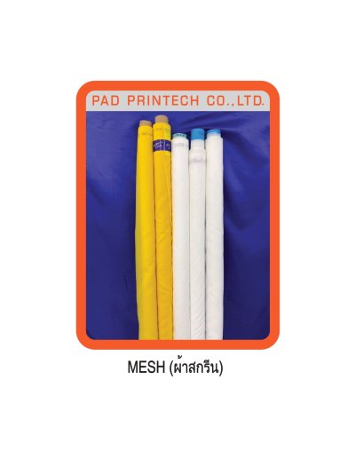 ผ้าสกรีน Polyester mesh