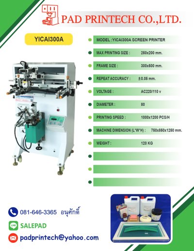 เครื่องพิมพ์สกรีน (Screen printer) Model YICAI300A