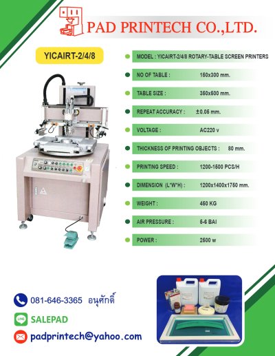 เครื่องพิมพ์สกรีน (Screen printer) ชนิดเครื่องพิมพ์สกรีนหน้าจอตั้งโต๊ะแบบหมุน Model YICAIRT_ROTARY