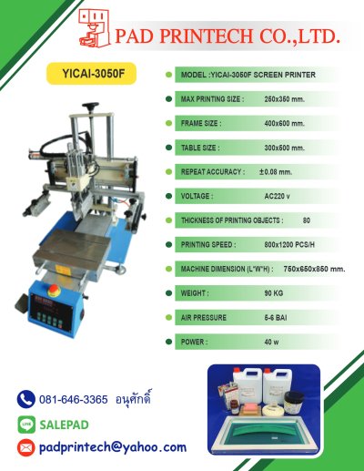 เครื่องพิมพ์สกรีน (Screen printer) Model YICAI_3050F