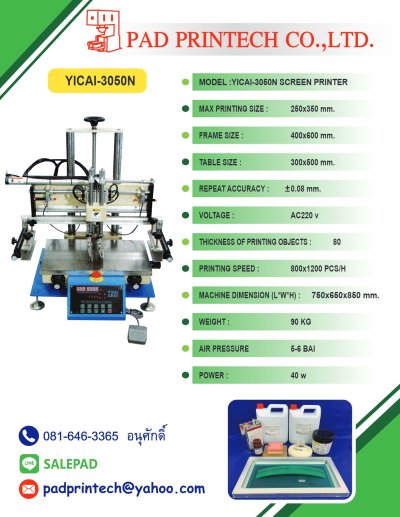 เครื่องพิมพ์สกรีน (Screen printer) Model YICAI_3050N