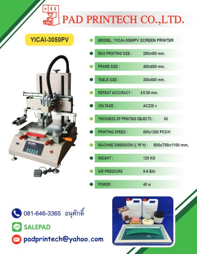 เครื่องพิมพ์สกรีน (Screen printer) Model YICAI_3050PV.