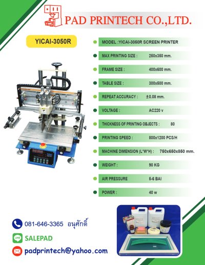 เครื่องพิมพ์สกรีน (Screen printer) Model YICAI_3050R