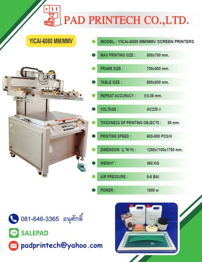 เครื่องพิมพ์สกรีน (Screen printer)  Model YICAI_6080_MM