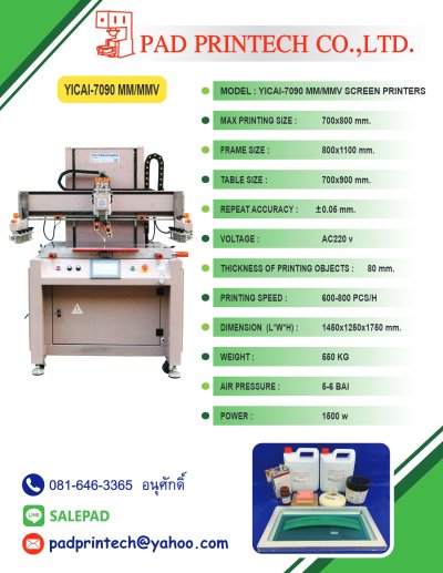 เครื่องพิมพ์สกรีน (Screen printer)  Model YICAI_7090_MM