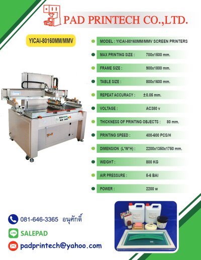 เครื่องพิมพ์สกรีน (Screen printer) ชนิดเครื่องพิมพ์สกรีน Motor driver printing Model YICAI_80160MM เครื่องพิมพ์สกรีน (Screen printer) ชนิดเครื่องพิมพ์สกรีน Motor driver printing Model YICAI_80160MM