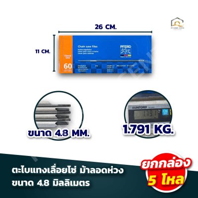 ตะไบแทงเลื่อยโซ่ ม้าลอดห่วง อย่างดี