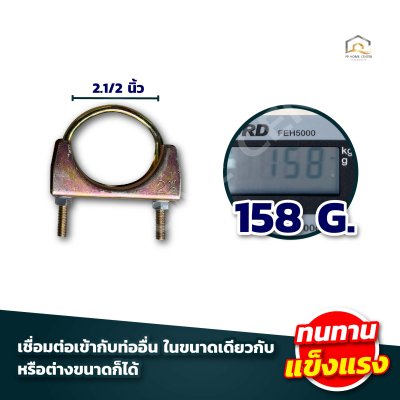 เข็มขัดรัดสายดูด ยูแคลมป์ รัดท่อไอเสีย