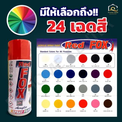 (ยกโหล)สีสเปรย์ Red Fox ขนาด 400cc