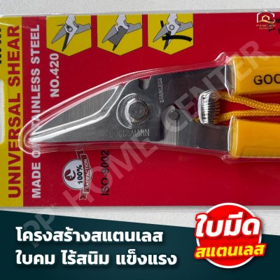 กรรไกรอเนกประสงค์ Good Mann