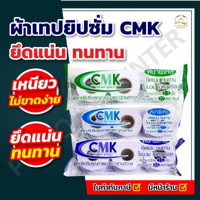 ผ้าเทปยิปซั่ม CMK