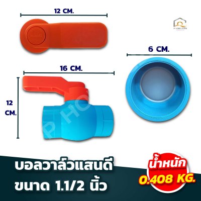 บอลวาล์วแสนดี เกรด A ด้ามจับ ABS
