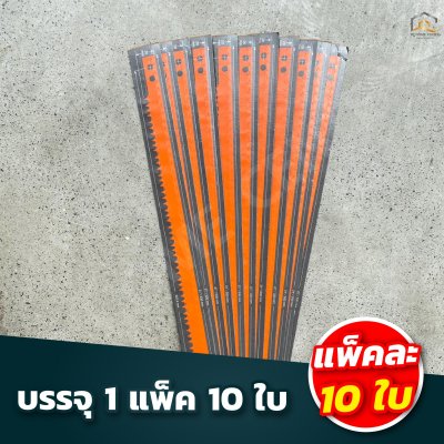 ใบเลื่อยคันธนู ปลาเบ็ด Bahco 21”