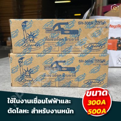 คีมจับอ๊อกเหล็ก Liberty คุณภาพดี