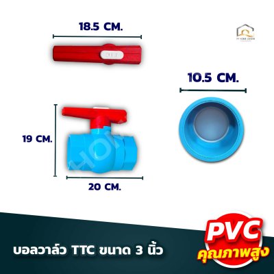 บอลวาล์ว TTC คุณภาพสูง แข็งแรง ทนทาน