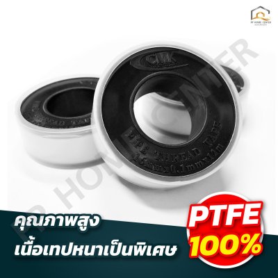 เทปพันเกลียว CMK