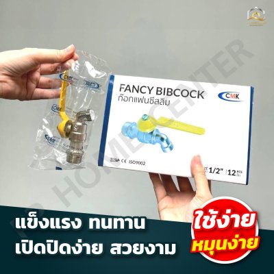 ก๊อกบอลสลิมเเฟนซี CMK