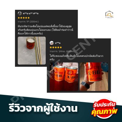 กาวยางหมา Dog X-66 อเนกประสงค์