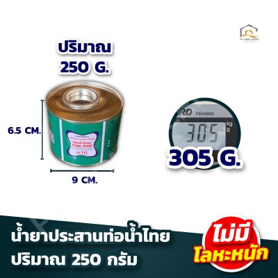 น้ำยาประสานท่อน้ำไทย กาวทาท่อ PVC คุณภาพดี