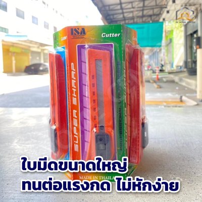 มีดคัตเตอร์ใหญ่กดข้าง ISA