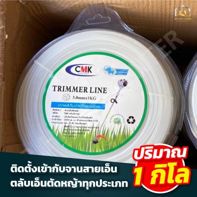 เอ็นตัดหญ้าเหลี่ยม 3มิล รุ่น 1กิโลกรัม