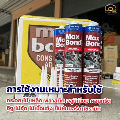 กาวตะปู MAX BOND สูตรน้ำมัน สีน้ำตาล 320g.