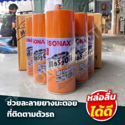 สเปรย์อเนกประสงค์ SONAX
