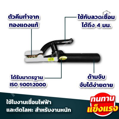 คีมจับอ๊อกเหล็ก Liberty คุณภาพดี