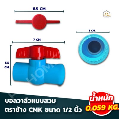 บอลวาล์วแบบสวม ตราช้าง CMK