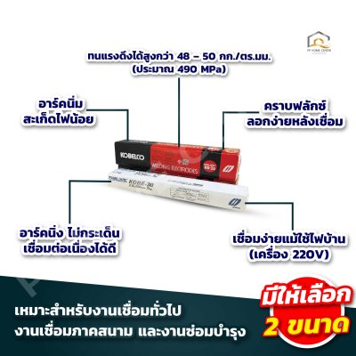 ลวดเชื่อม KOBE ของแท้ อาร์คนิ่ม สะเก็ดไฟน้อย