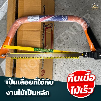 (ยกกล่อง 6อัน) โครงเลื่อยคันธนู  (เกือกม้า) พร้อมใบเลื่อย ขนาด 12 นิ้ว
