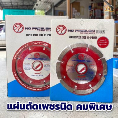 แผ่นตัดสีแดงรูไซด์ 8ร่อง NO PROBLEM 4”