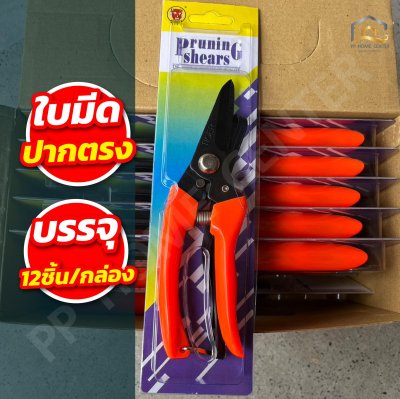 กรรไกรตัดกิ่ง Tiger #700 ปากโค้ง #702 ปากตรง คม ทนทาน