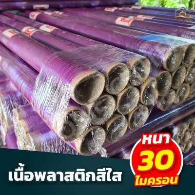 พลาสติก PVC กันชื้น ตราช้าง 54” x 15หลา