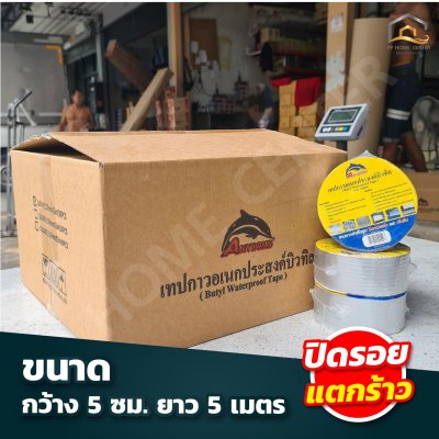 เทปกาวบิวทิล ปิดรอยรั่ว เทปกันน้ำ ปิดรอยแตกร้าว