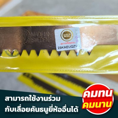 ใบเลื่อยคันธนู เหรียญทอง