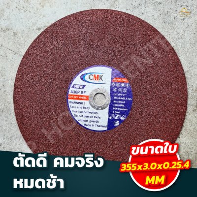 แผ่นตัดไฟเบอร์ CMK สีแดง 14"