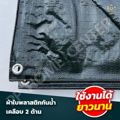 เต็นท์ผ้าใบ ขี้ม้า ผลิตจากเม็ดพลาสติกเกรด A