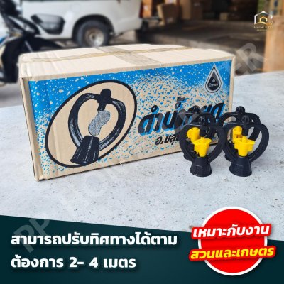 สปริงเกอร์ ทูเวย์  ขนาด 3/4"x1/2"