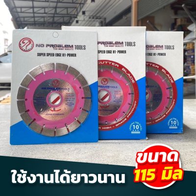 แผ่นตัดสีชมพูรูไซด์ 16ร่อง NO PROBLEM 115"