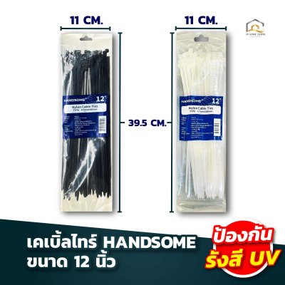 (ยกห่อ)เคเบิ้ลไทร์ HANDSOME