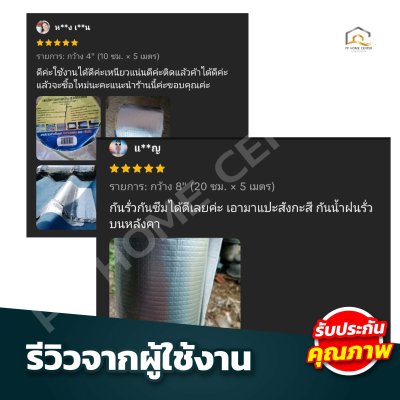 เทปกาวบิวทิล ปิดรอยรั่ว เทปกันน้ำ ปิดรอยแตกร้าว
