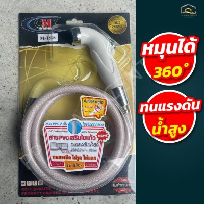 ชุดชำระ CMK M18W